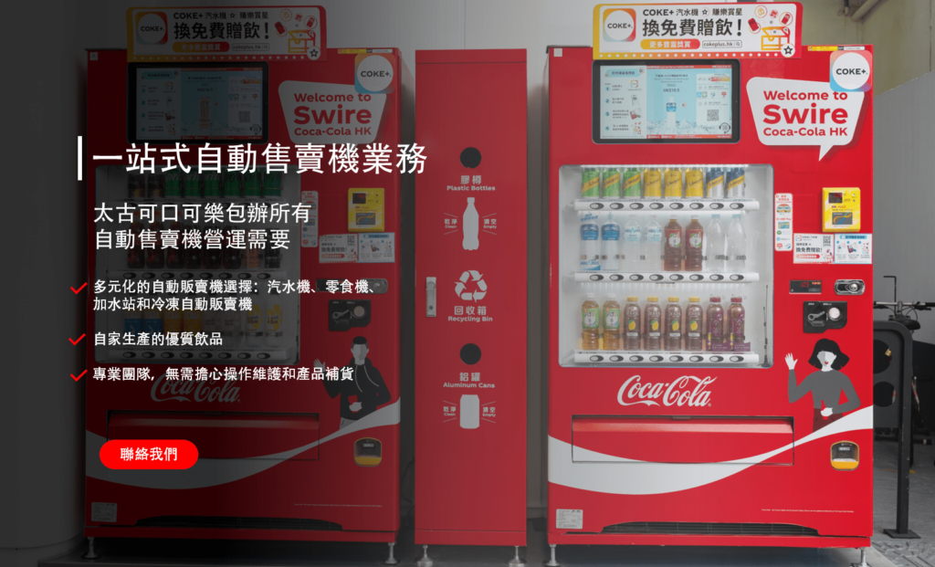 一站式自動售賣機